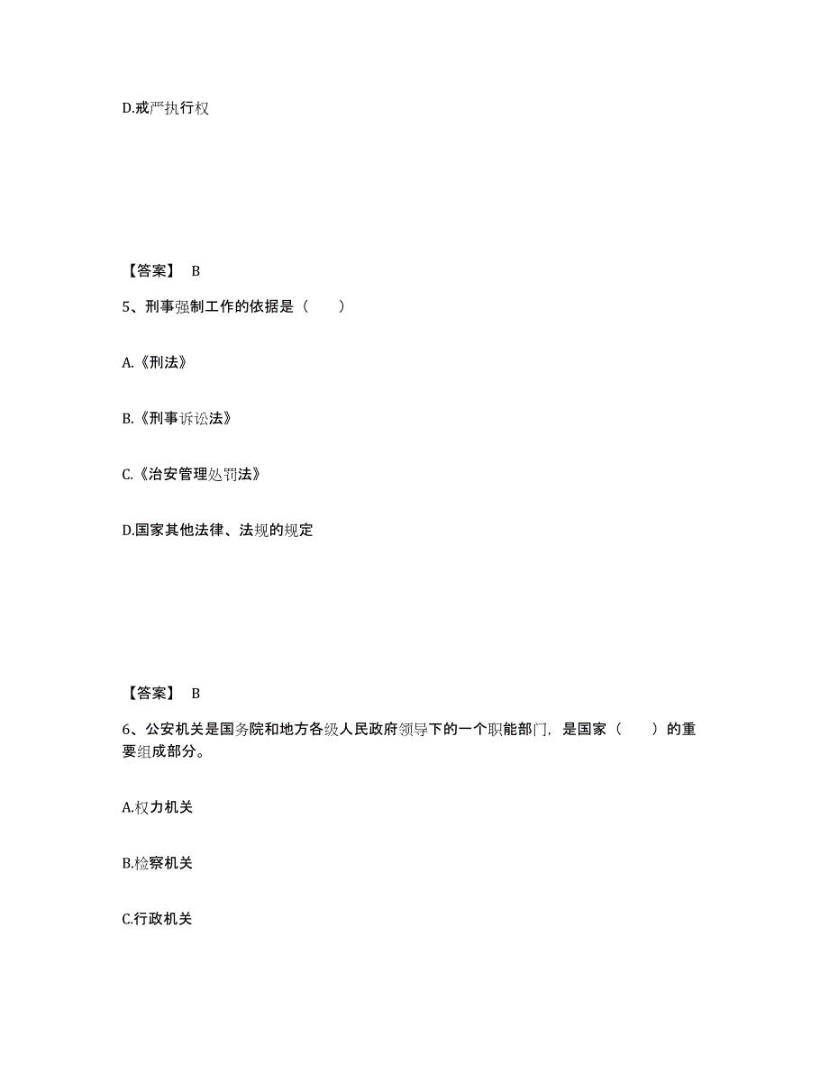 备考2025浙江省金华市武义县公安警务辅助人员招聘押题练习试卷B卷附答案_第3页