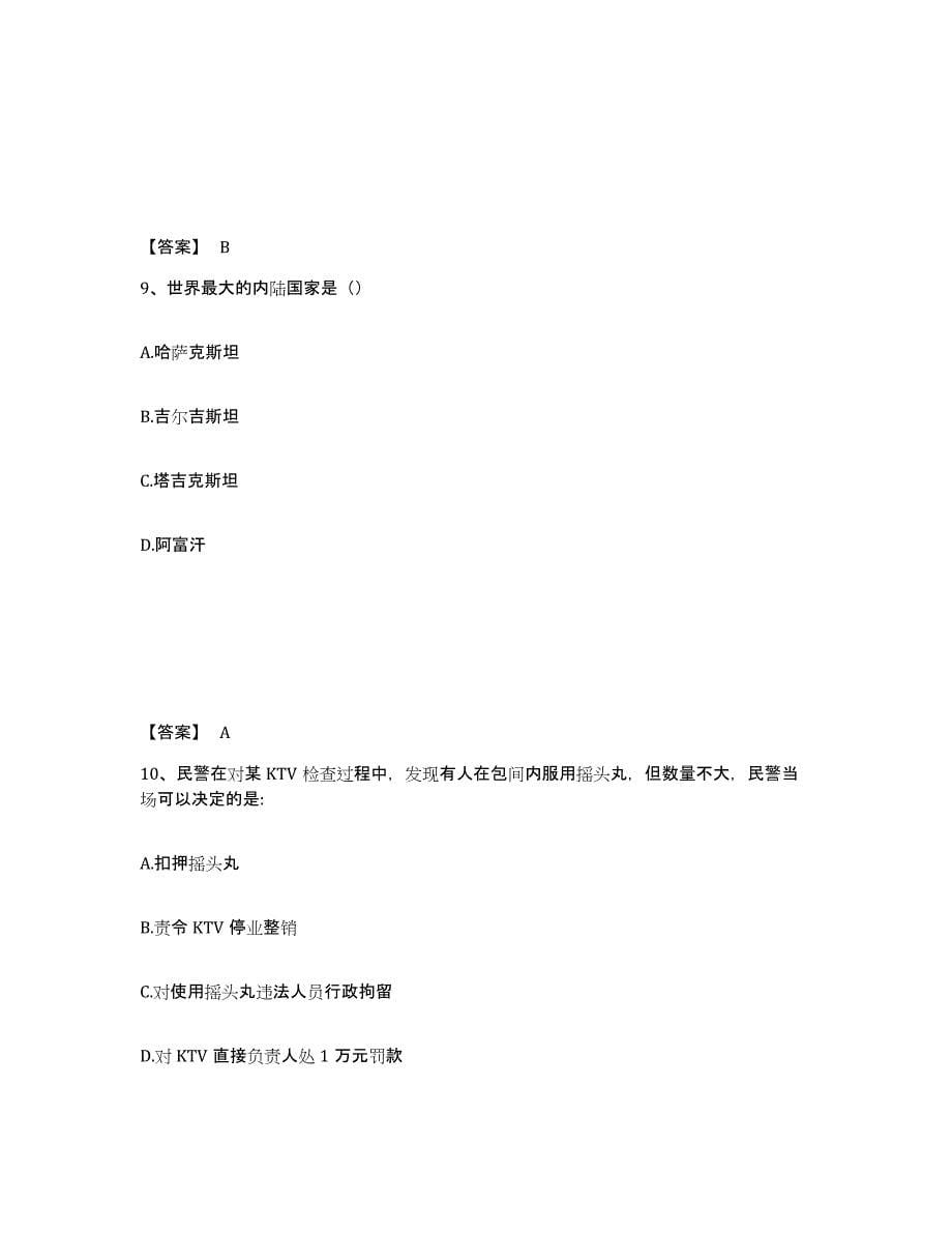 备考2025浙江省金华市武义县公安警务辅助人员招聘押题练习试卷B卷附答案_第5页