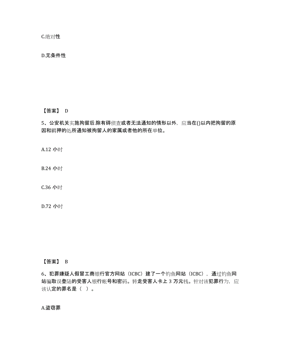 备考2025河北省邢台市平乡县公安警务辅助人员招聘能力测试试卷B卷附答案_第3页