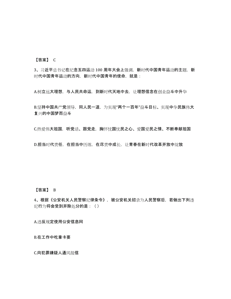 备考2025湖南省株洲市茶陵县公安警务辅助人员招聘题库检测试卷B卷附答案_第2页