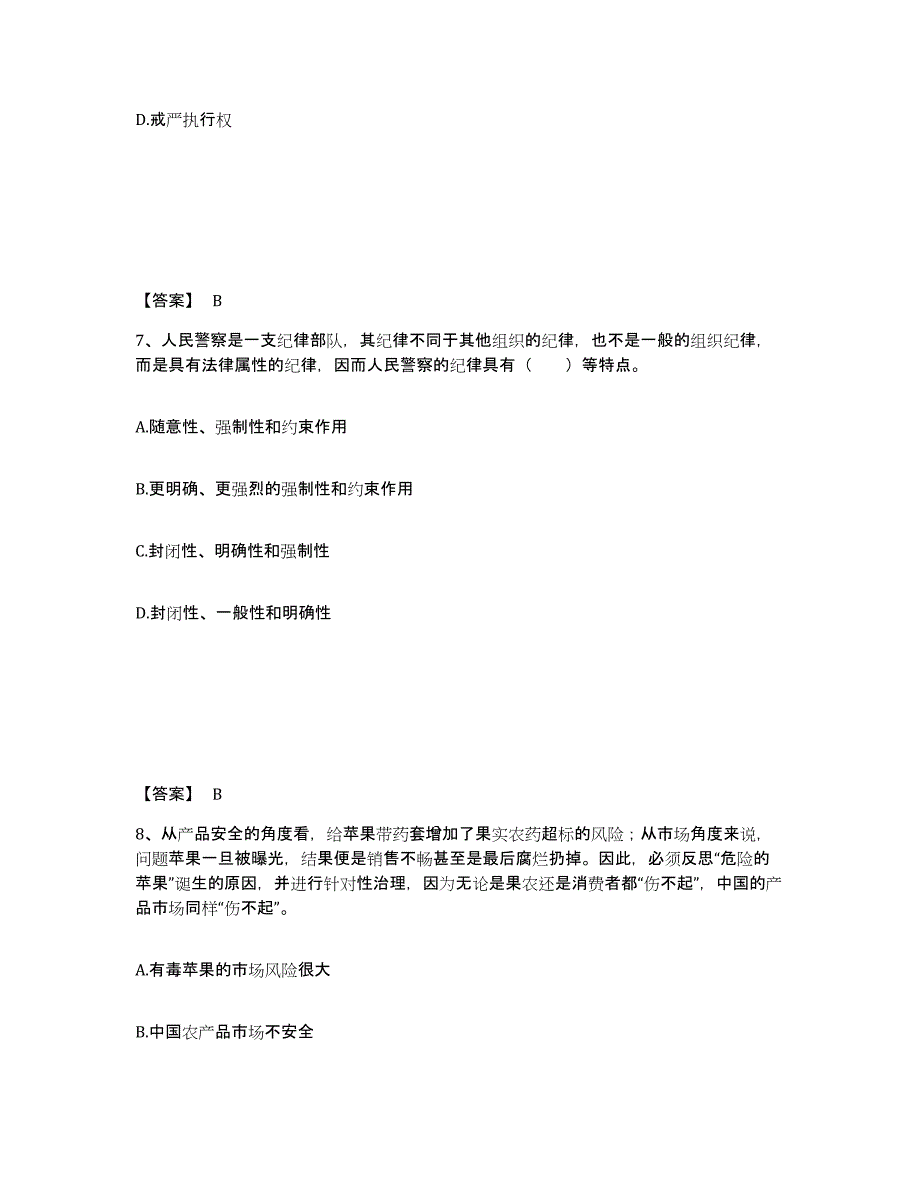 备考2025湖南省株洲市茶陵县公安警务辅助人员招聘题库检测试卷B卷附答案_第4页