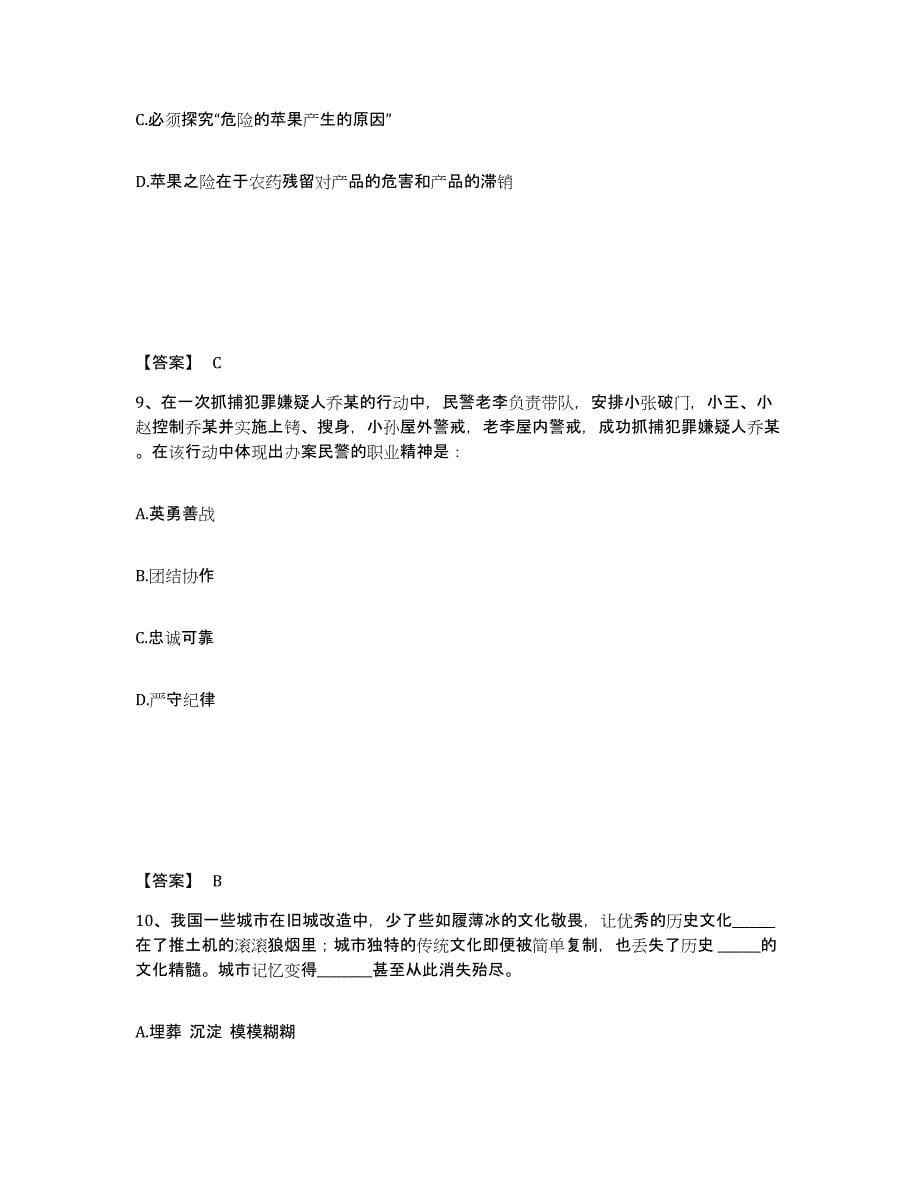 备考2025湖南省株洲市茶陵县公安警务辅助人员招聘题库检测试卷B卷附答案_第5页