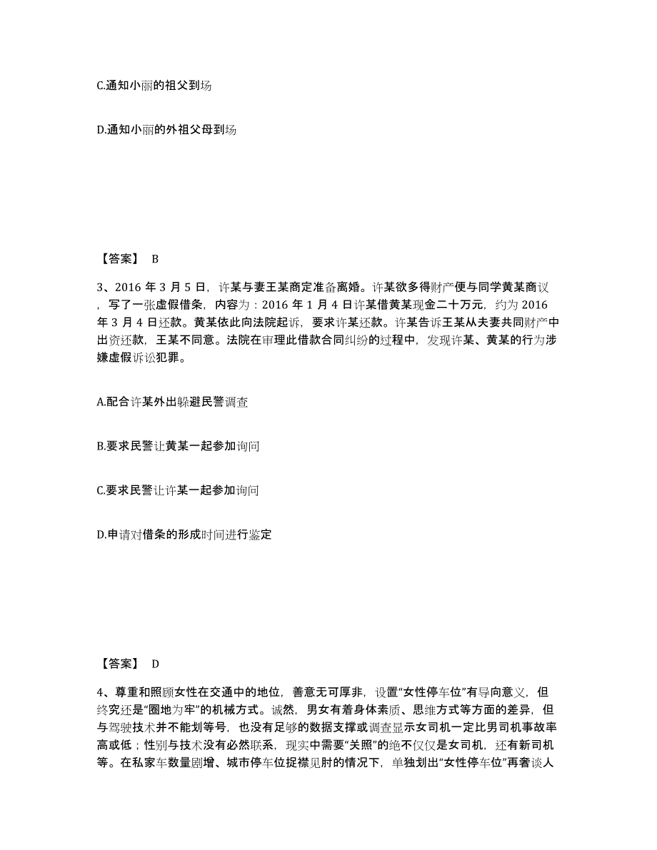 备考2025湖南省张家界市慈利县公安警务辅助人员招聘每日一练试卷A卷含答案_第2页