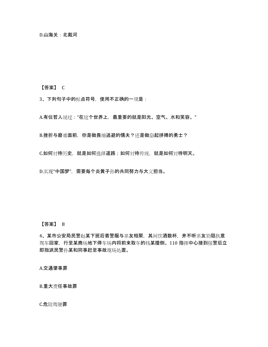 备考2025福建省泉州市石狮市公安警务辅助人员招聘过关检测试卷A卷附答案_第2页