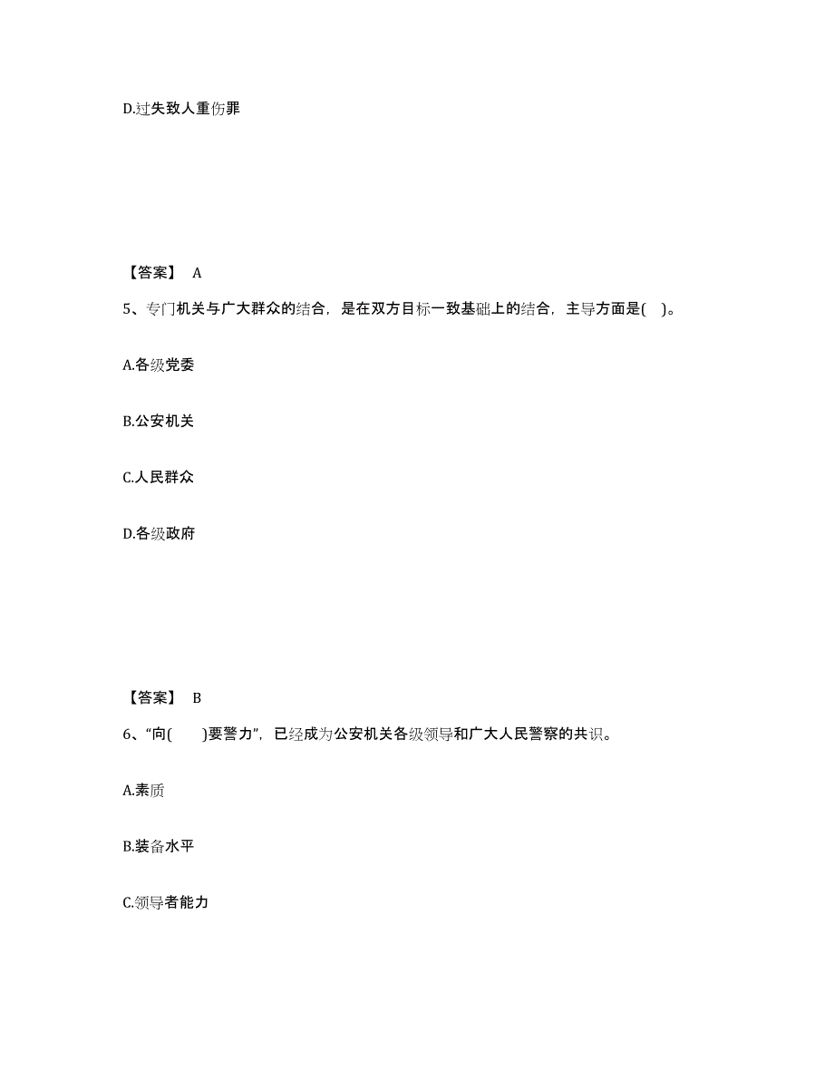 备考2025福建省泉州市石狮市公安警务辅助人员招聘过关检测试卷A卷附答案_第3页