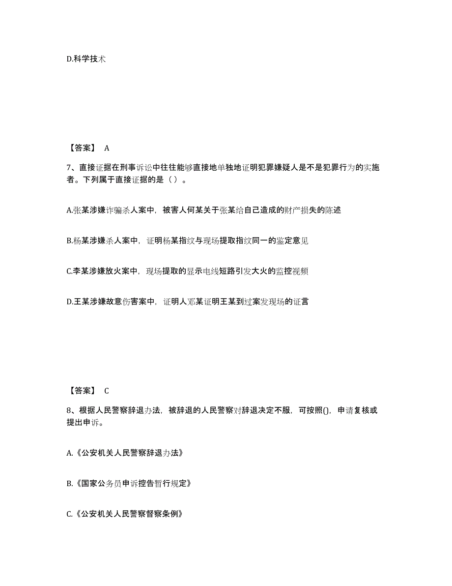 备考2025福建省泉州市石狮市公安警务辅助人员招聘过关检测试卷A卷附答案_第4页