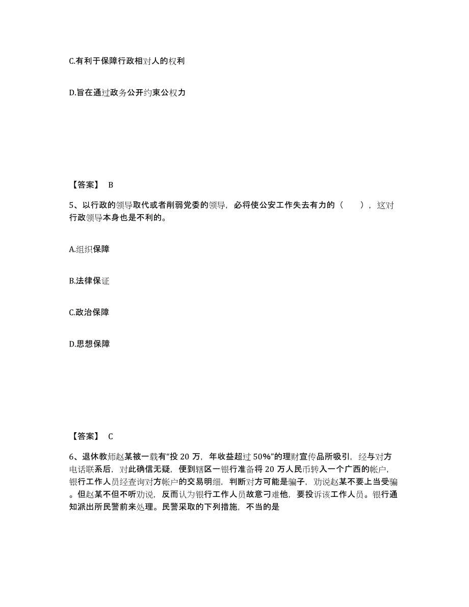 备考2025海南省海口市琼山区公安警务辅助人员招聘考前练习题及答案_第3页