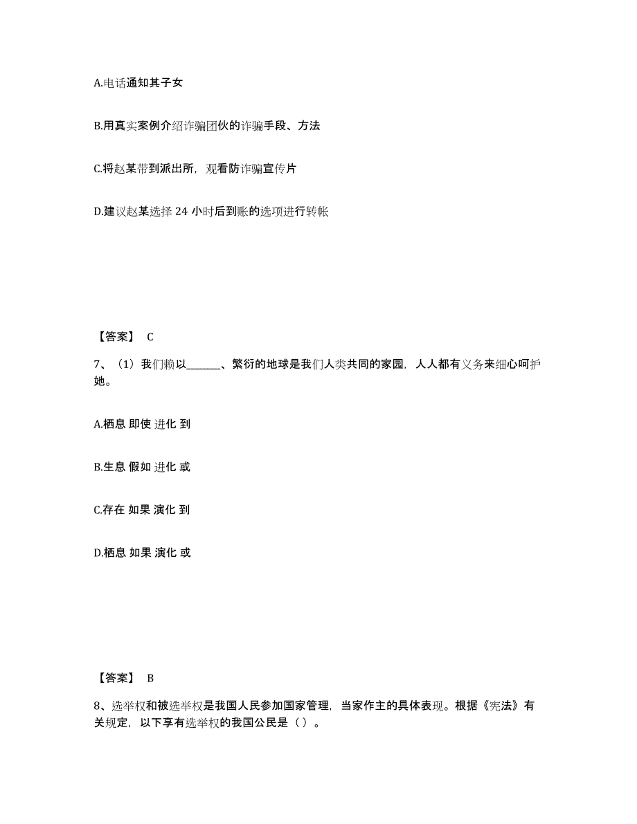 备考2025海南省海口市琼山区公安警务辅助人员招聘考前练习题及答案_第4页