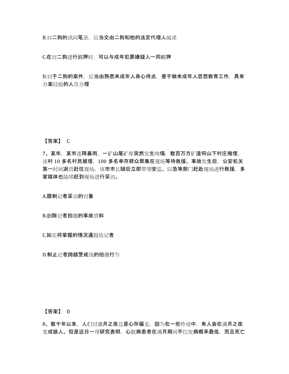 备考2025浙江省杭州市滨江区公安警务辅助人员招聘考前自测题及答案_第4页