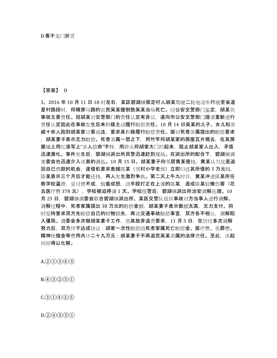 备考2025河南省信阳市罗山县公安警务辅助人员招聘题库综合试卷A卷附答案_第2页