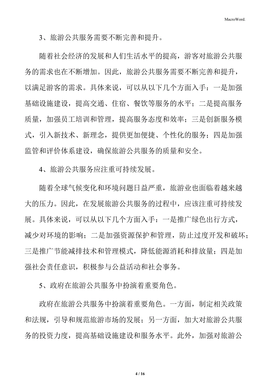 公共文化服务和旅游公共服务融合发展研究结论_第4页