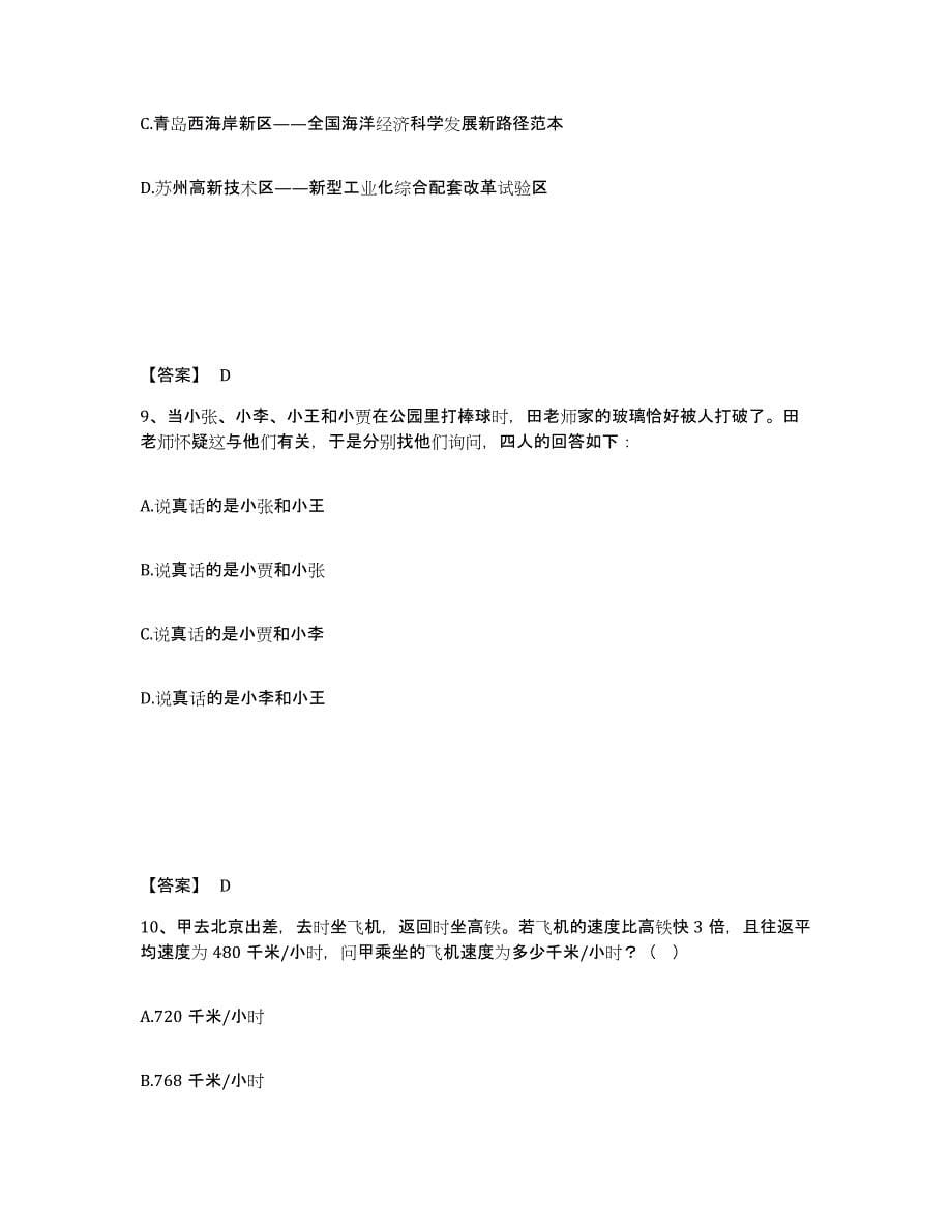 备考2025湖南省邵阳市大祥区公安警务辅助人员招聘高分通关题库A4可打印版_第5页