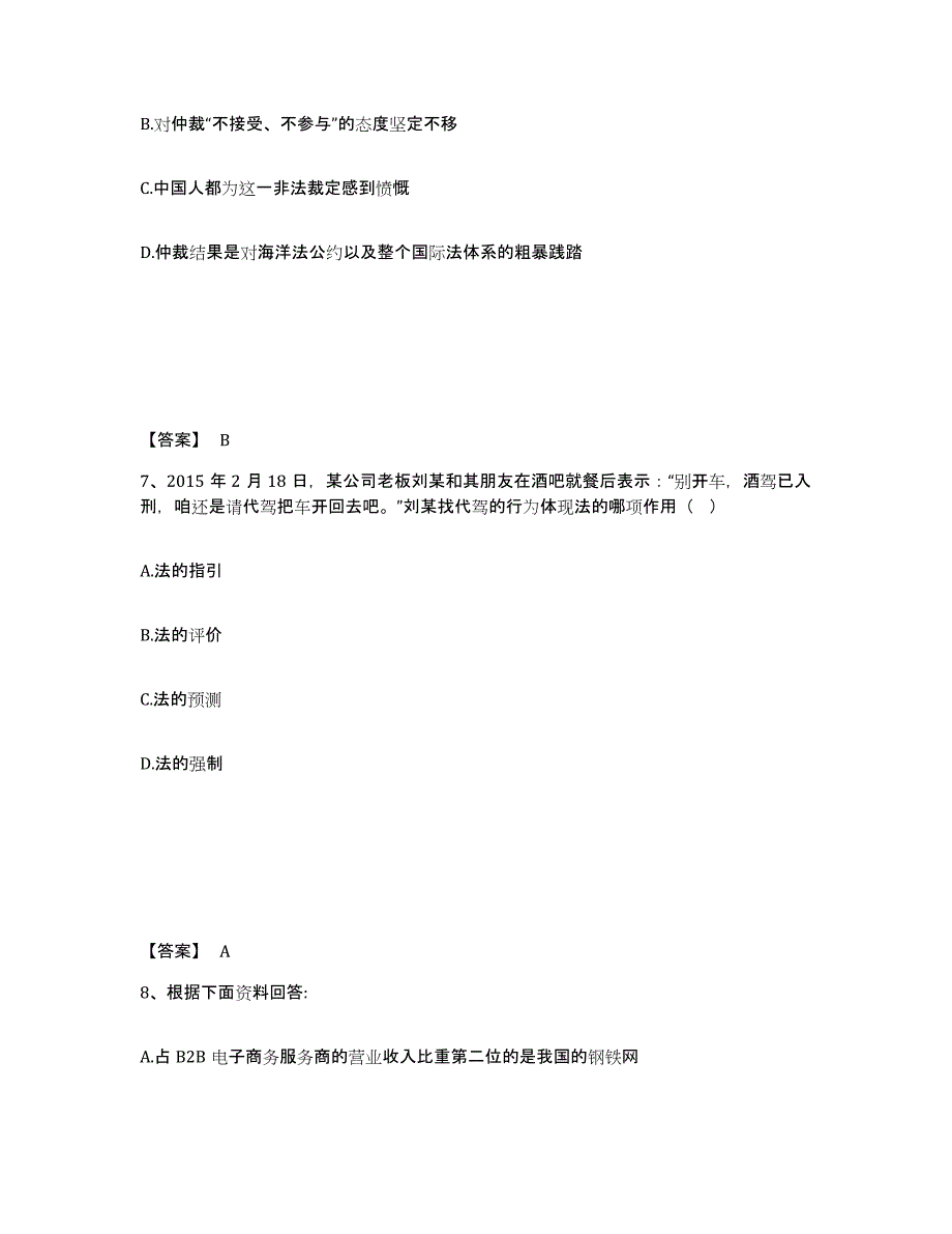 备考2025浙江省杭州市富阳市公安警务辅助人员招聘通关试题库(有答案)_第4页