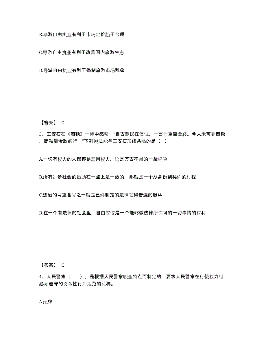 备考2025湖南省株洲市攸县公安警务辅助人员招聘通关试题库(有答案)_第2页