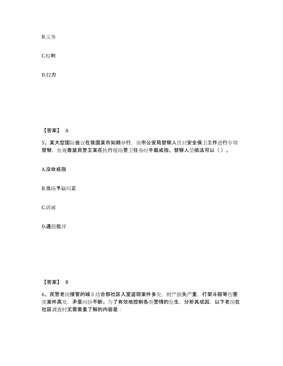 备考2025湖南省株洲市攸县公安警务辅助人员招聘通关试题库(有答案)_第3页