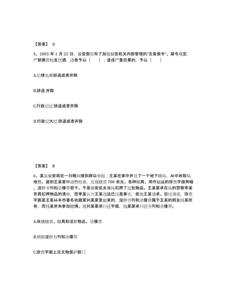 备考2025福建省泉州市洛江区公安警务辅助人员招聘综合练习试卷B卷附答案_第3页