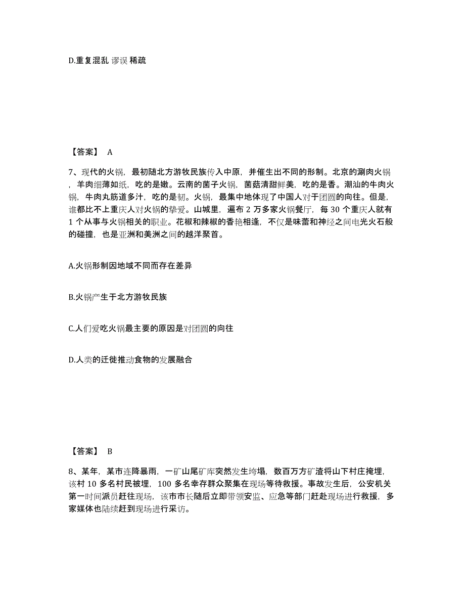 备考2025湖南省岳阳市华容县公安警务辅助人员招聘押题练习试卷A卷附答案_第4页