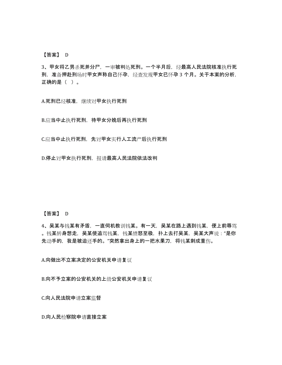 备考2025河北省衡水市枣强县公安警务辅助人员招聘综合检测试卷A卷含答案_第2页