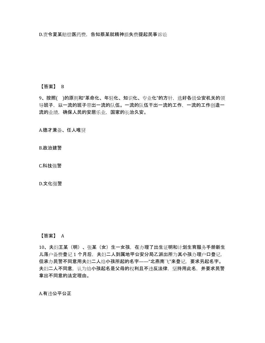 备考2025河北省衡水市枣强县公安警务辅助人员招聘综合检测试卷A卷含答案_第5页