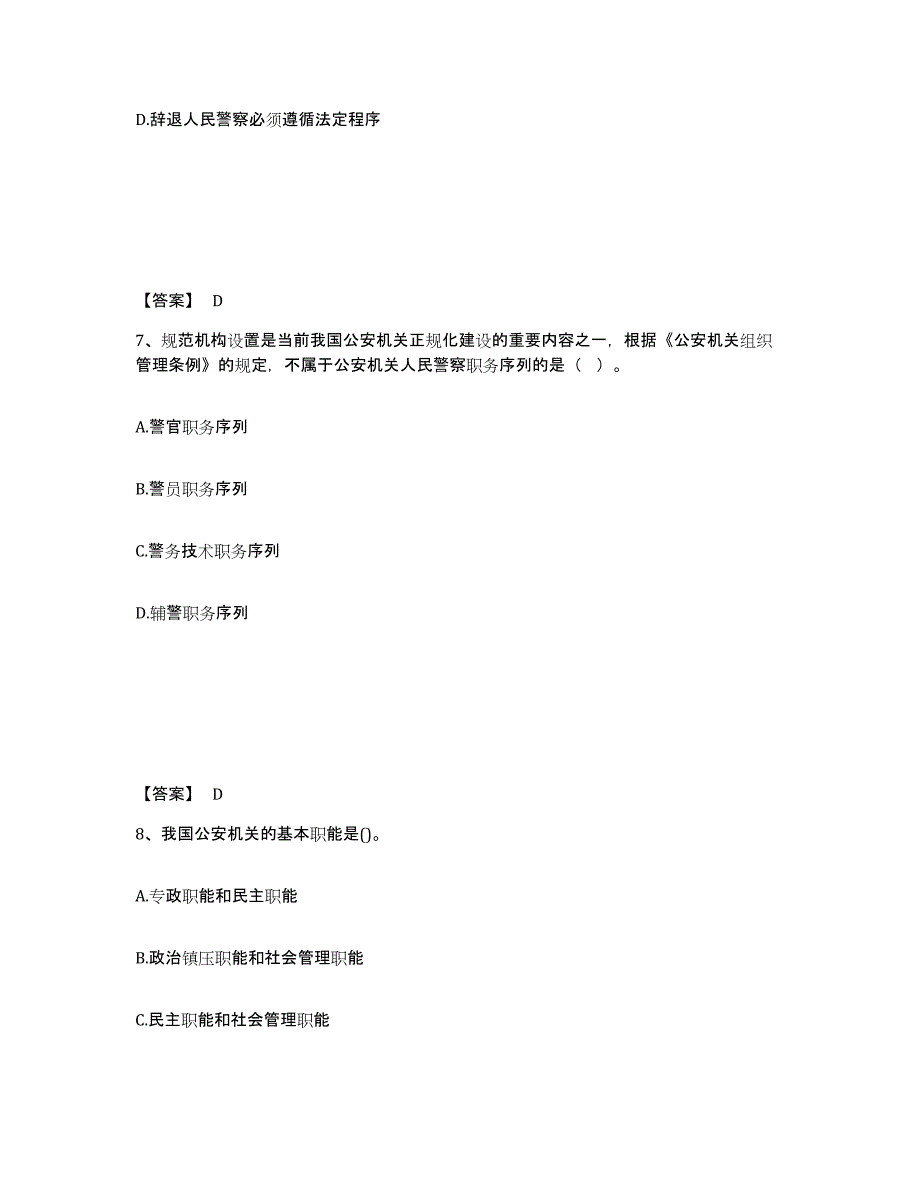 备考2025辽宁省沈阳市铁西区公安警务辅助人员招聘题库附答案（典型题）_第4页