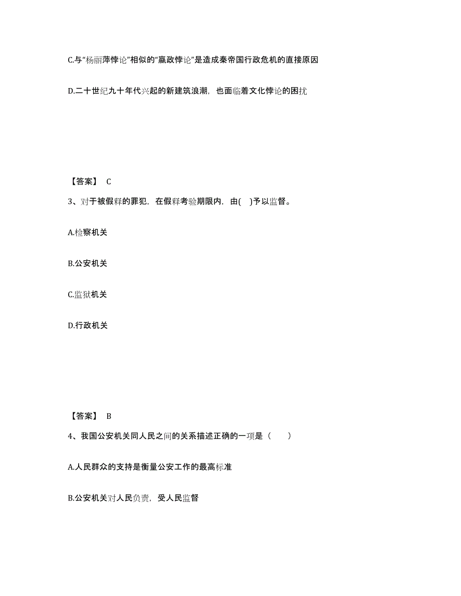 备考2025湖南省株洲市石峰区公安警务辅助人员招聘能力测试试卷B卷附答案_第2页