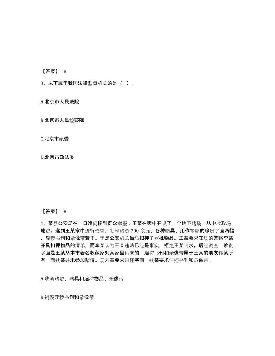 备考2025浙江省衢州市柯城区公安警务辅助人员招聘能力提升试卷A卷附答案_第2页