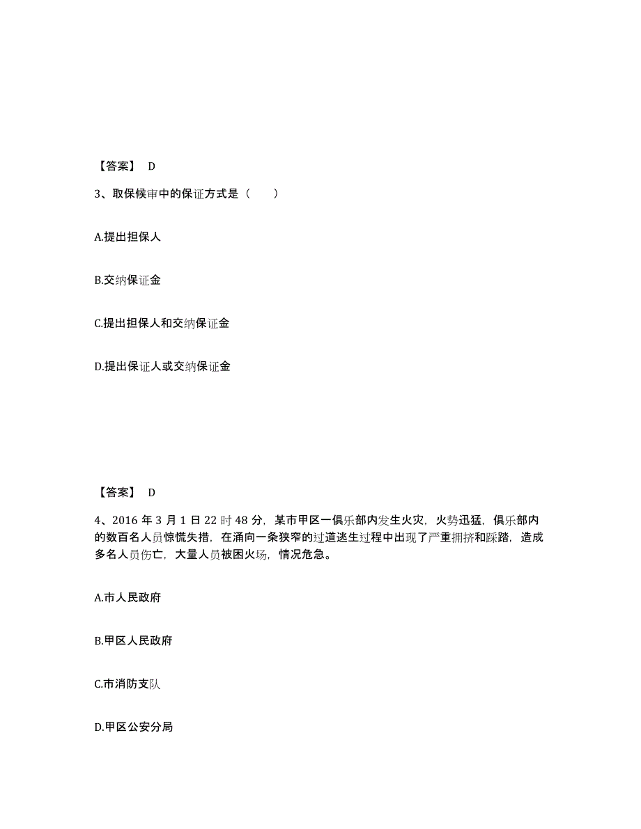 备考2025湖南省益阳市资阳区公安警务辅助人员招聘考前冲刺试卷A卷含答案_第2页