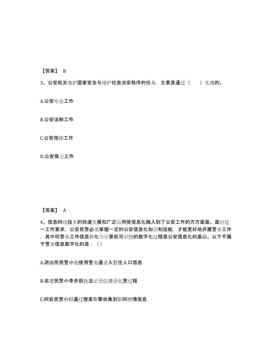 备考2025福建省龙岩市连城县公安警务辅助人员招聘高分通关题型题库附解析答案_第2页