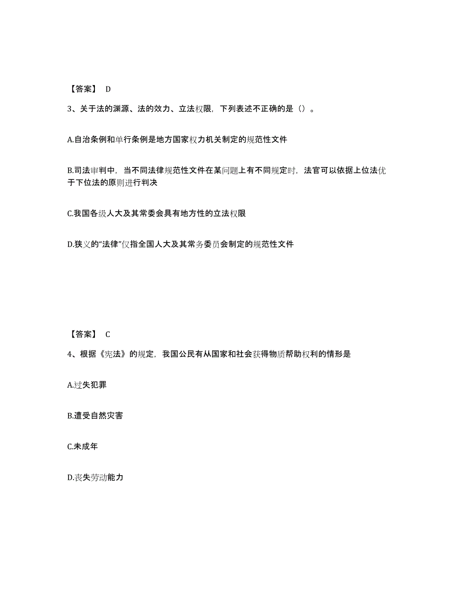 备考2025湖南省怀化市中方县公安警务辅助人员招聘押题练习试卷B卷附答案_第2页