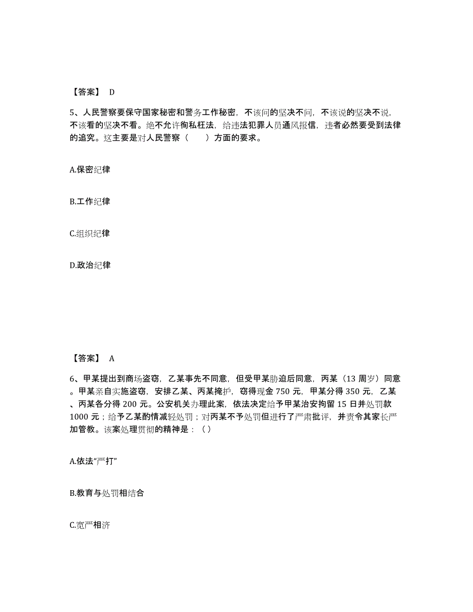 备考2025湖南省怀化市中方县公安警务辅助人员招聘押题练习试卷B卷附答案_第3页