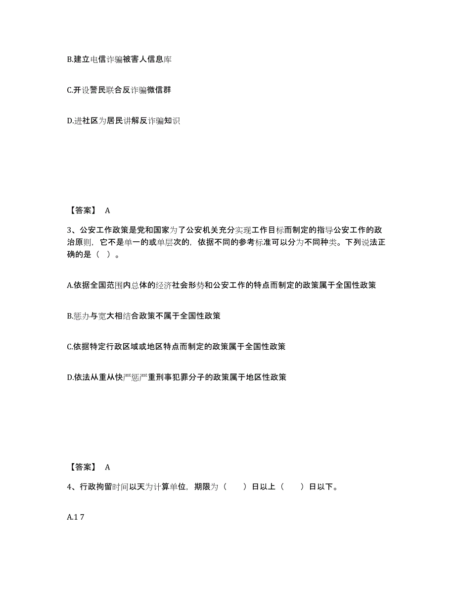 备考2025湖南省邵阳市双清区公安警务辅助人员招聘每日一练试卷B卷含答案_第2页