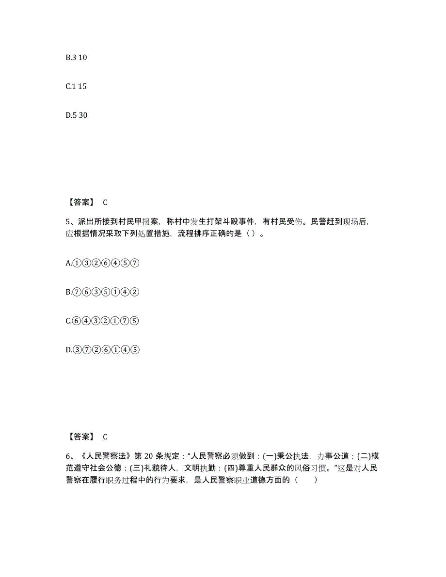 备考2025湖南省邵阳市双清区公安警务辅助人员招聘每日一练试卷B卷含答案_第3页