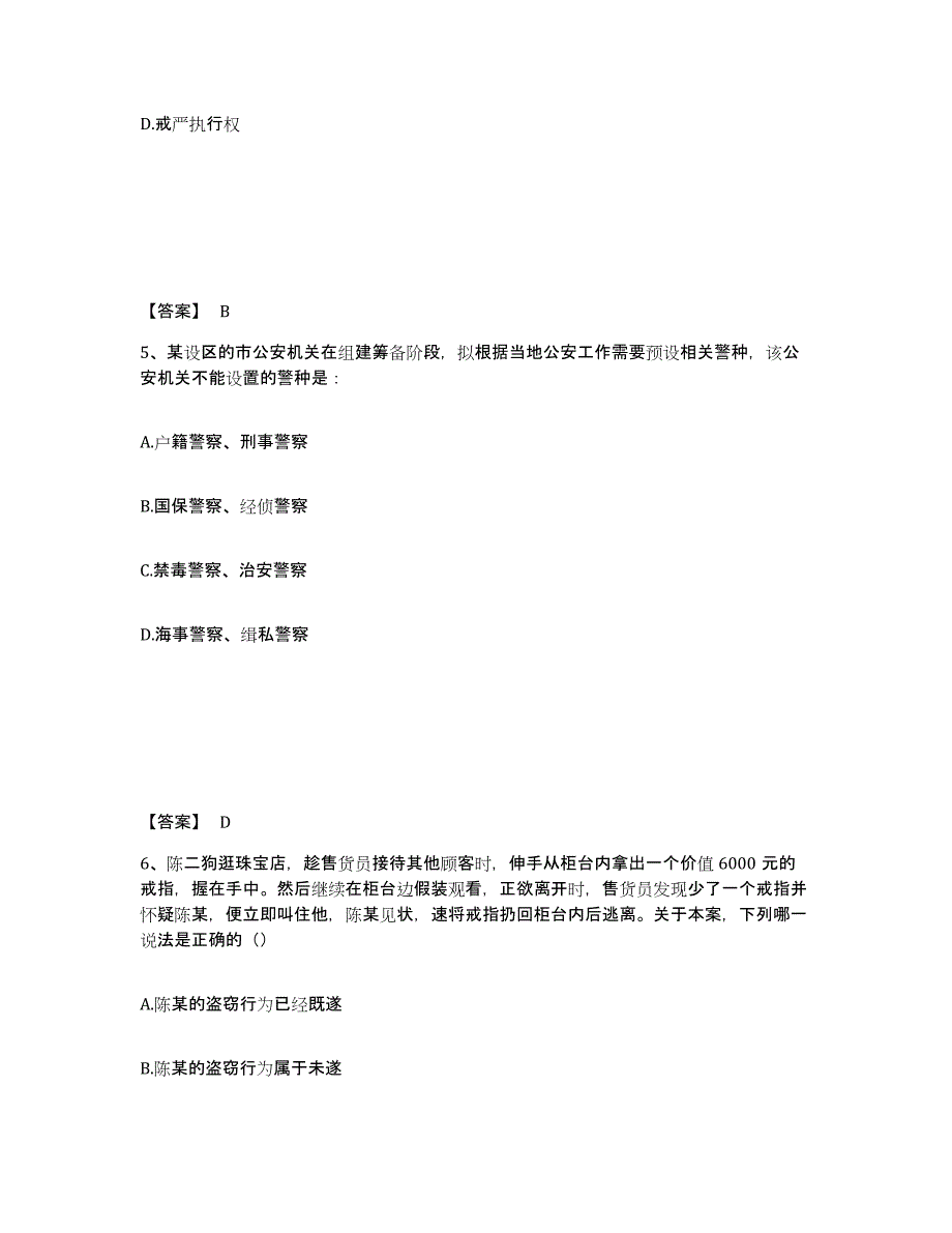 备考2025湖北省宜昌市夷陵区公安警务辅助人员招聘题库与答案_第3页