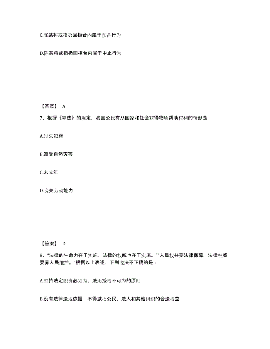 备考2025湖北省宜昌市夷陵区公安警务辅助人员招聘题库与答案_第4页