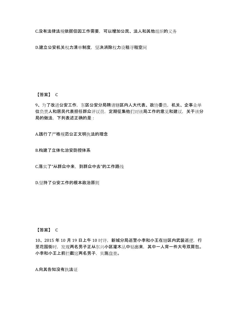 备考2025湖北省宜昌市夷陵区公安警务辅助人员招聘题库与答案_第5页