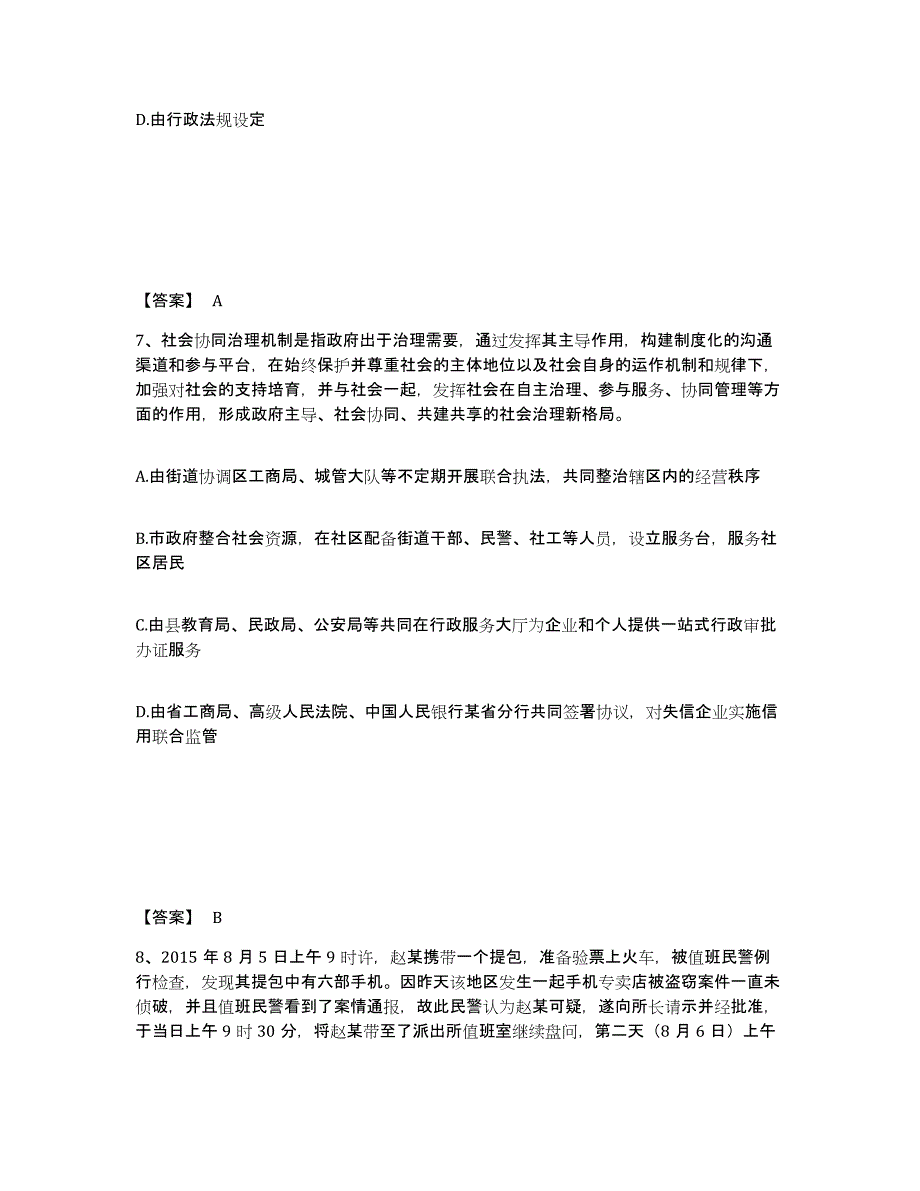 备考2025湖南省邵阳市城步苗族自治县公安警务辅助人员招聘全真模拟考试试卷A卷含答案_第4页