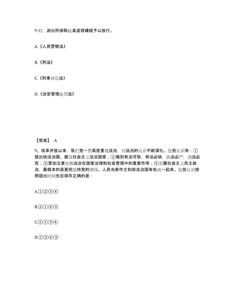 备考2025湖南省邵阳市城步苗族自治县公安警务辅助人员招聘全真模拟考试试卷A卷含答案_第5页