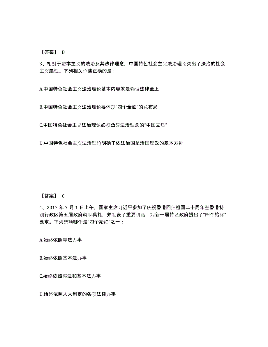 备考2025湖南省永州市零陵区公安警务辅助人员招聘通关考试题库带答案解析_第2页