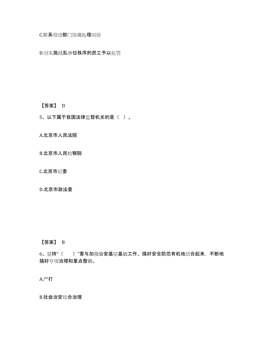 备考2025湖南省怀化市芷江侗族自治县公安警务辅助人员招聘高分通关题库A4可打印版_第3页