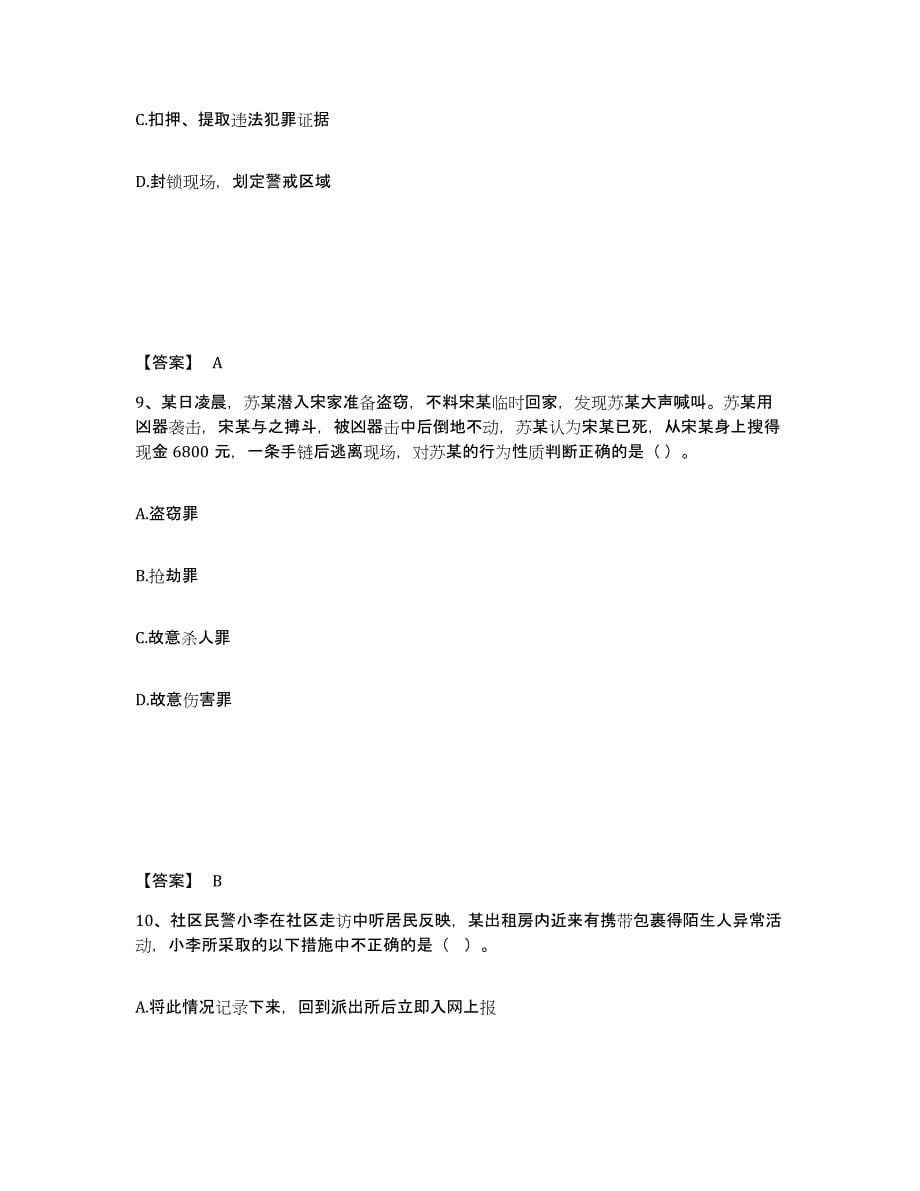 备考2025湖北省宜昌市远安县公安警务辅助人员招聘全真模拟考试试卷B卷含答案_第5页