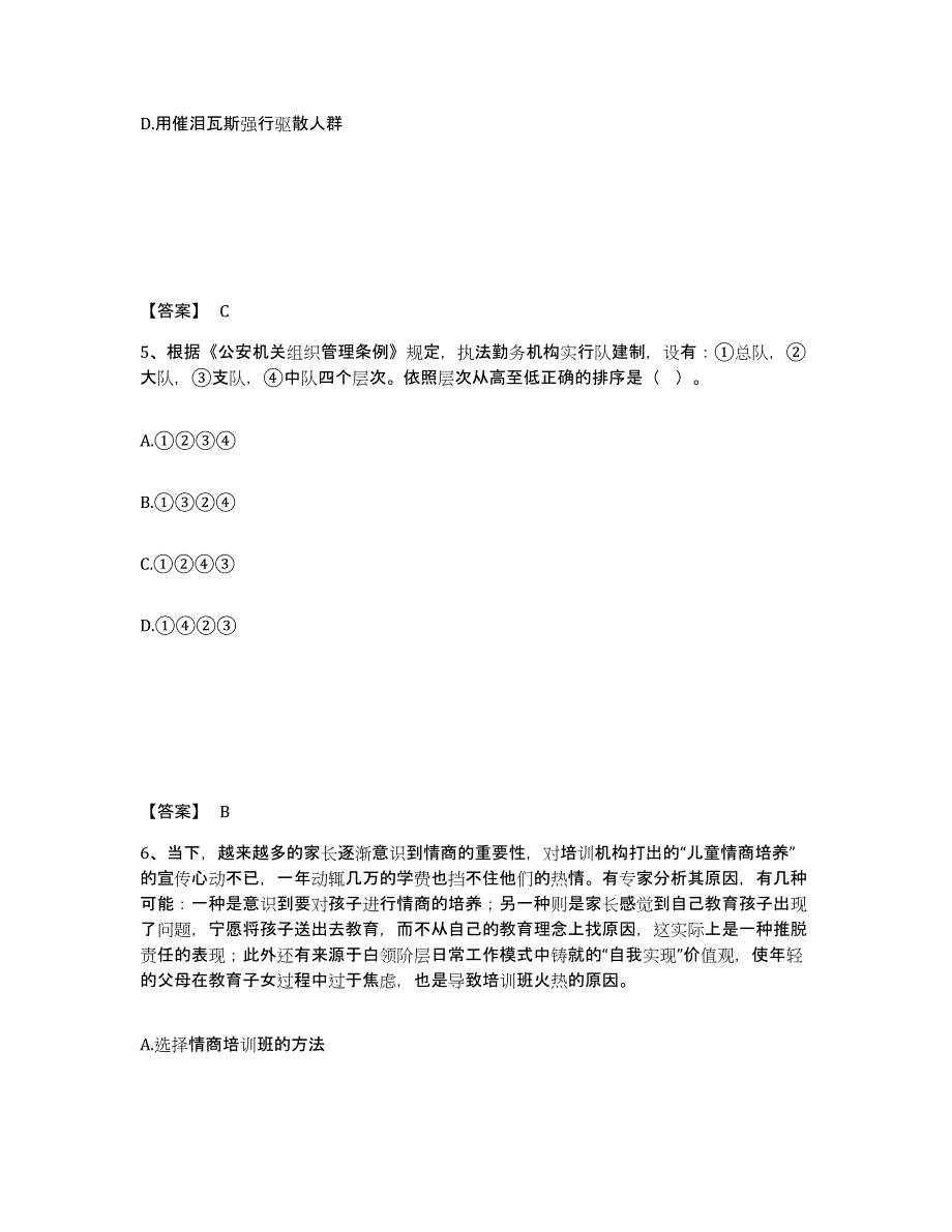 备考2025福建省三明市清流县公安警务辅助人员招聘题库综合试卷A卷附答案_第3页