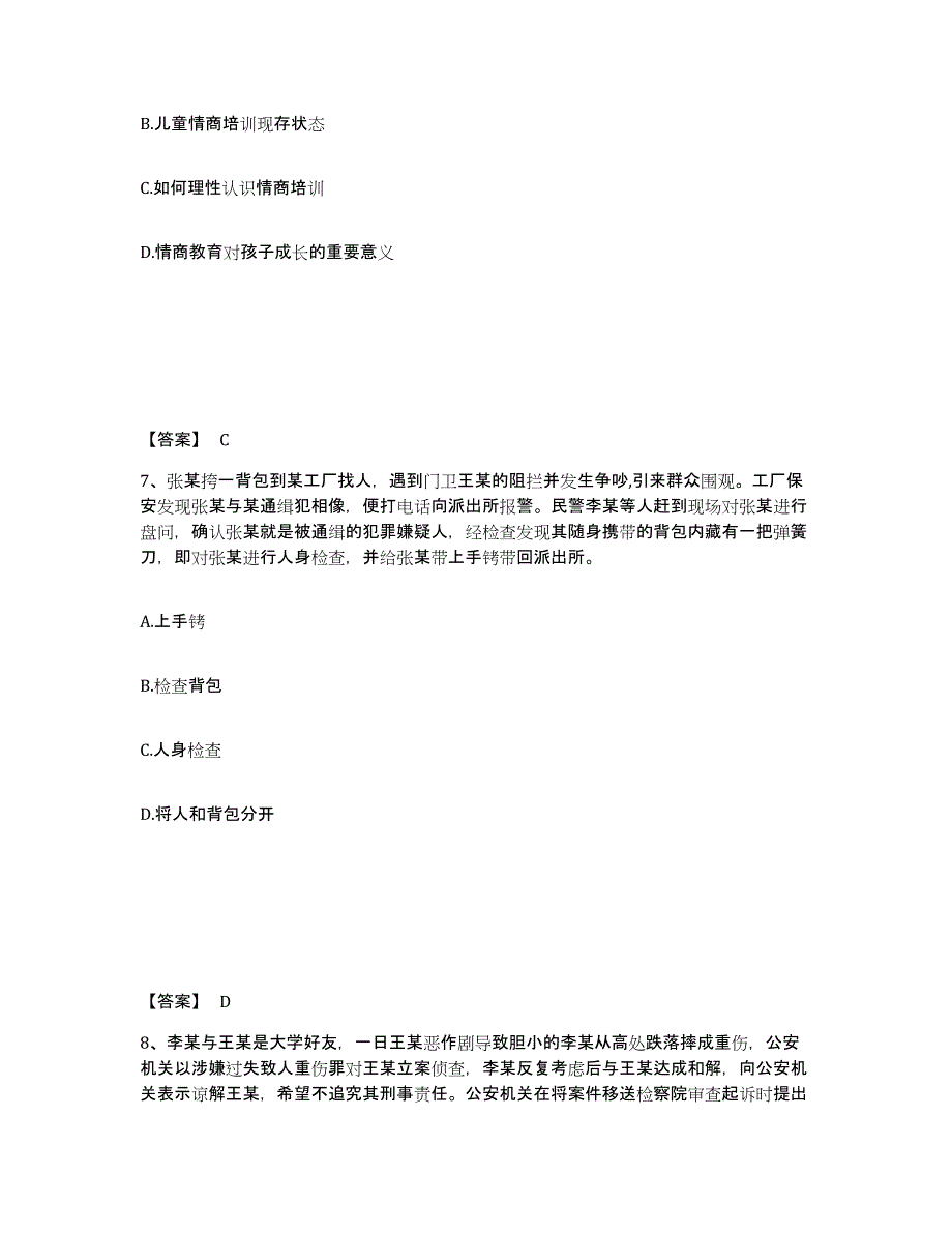 备考2025福建省三明市清流县公安警务辅助人员招聘题库综合试卷A卷附答案_第4页