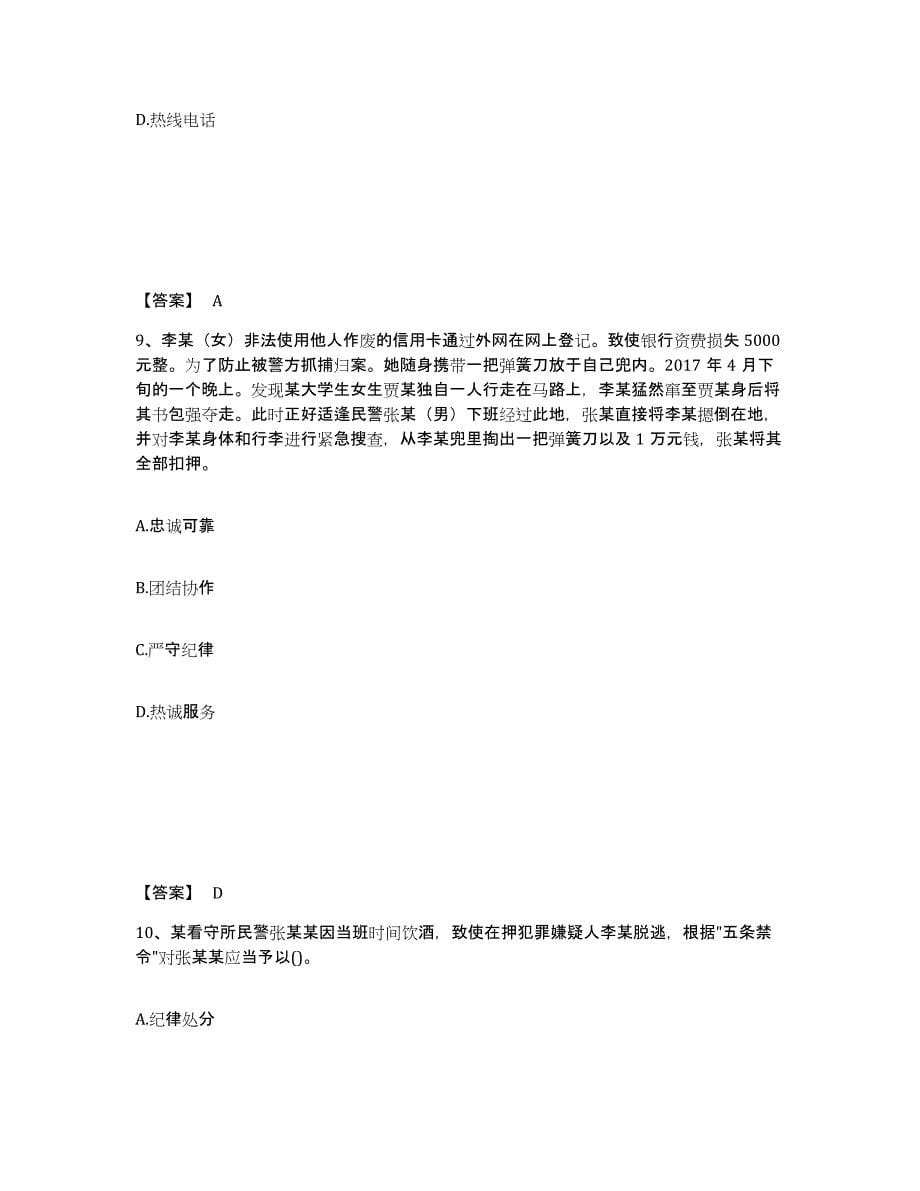 备考2025河南省安阳市公安警务辅助人员招聘高分通关题库A4可打印版_第5页