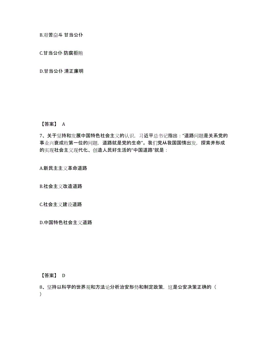 备考2025湖南省衡阳市常宁市公安警务辅助人员招聘模拟试题（含答案）_第4页