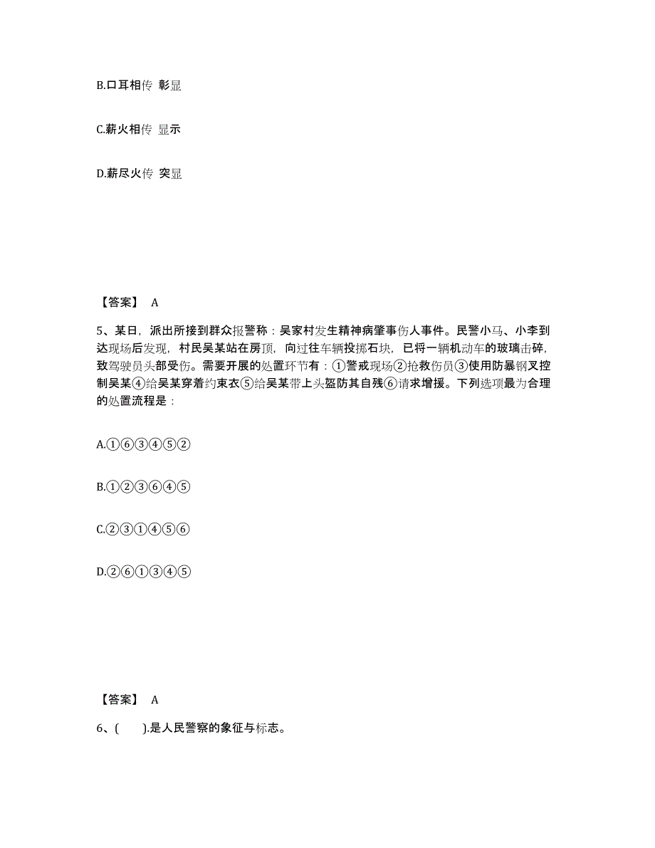 备考2025浙江省丽水市庆元县公安警务辅助人员招聘通关题库(附答案)_第3页