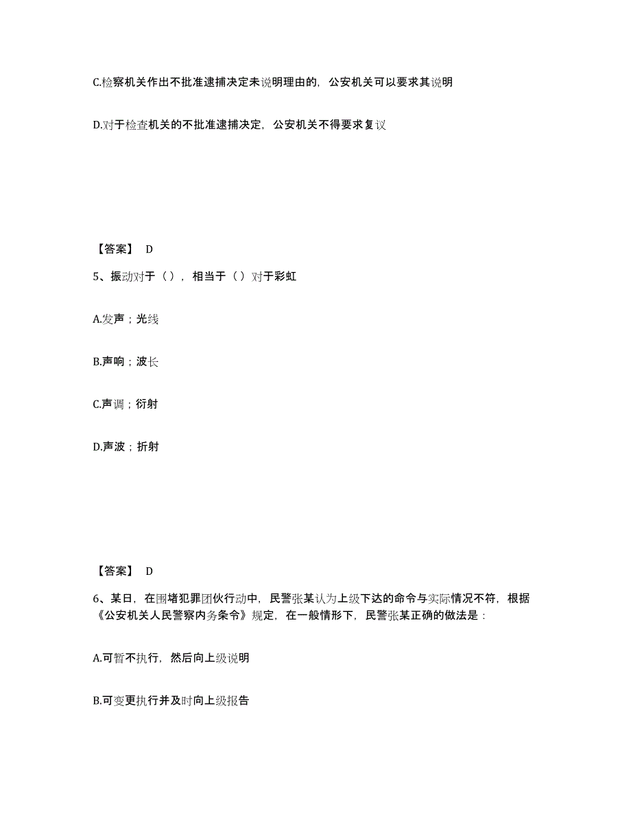 备考2025河北省衡水市阜城县公安警务辅助人员招聘自我提分评估(附答案)_第3页