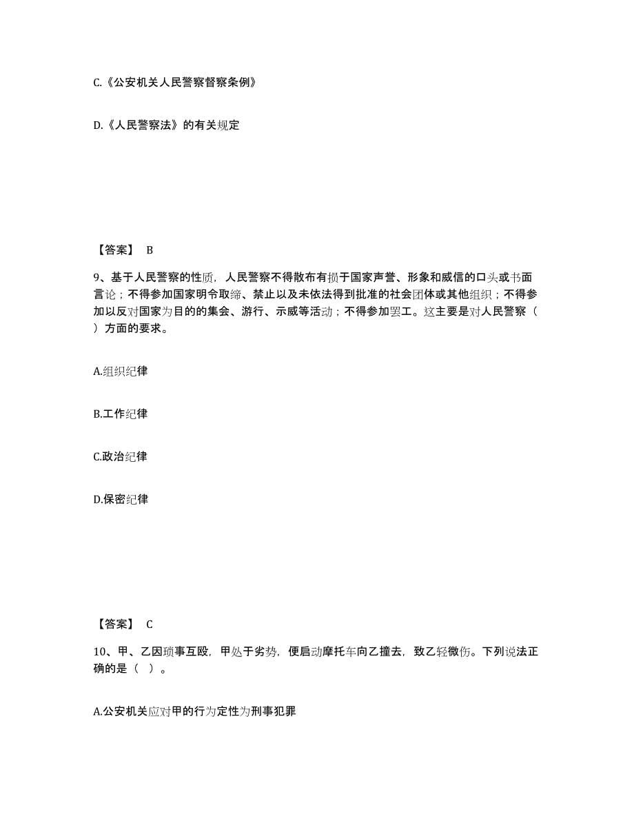 备考2025河北省衡水市阜城县公安警务辅助人员招聘自我提分评估(附答案)_第5页