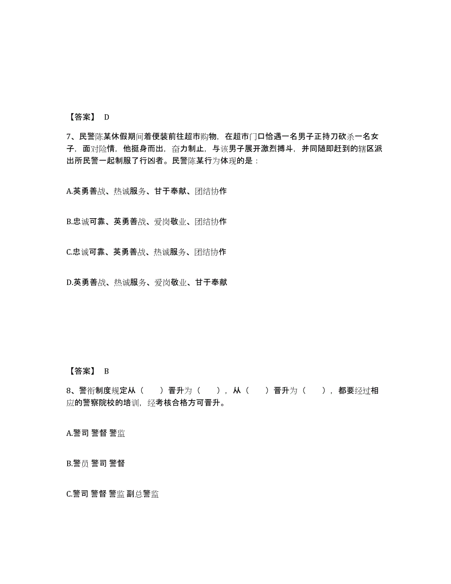 备考2025福建省泉州市鲤城区公安警务辅助人员招聘综合练习试卷B卷附答案_第4页