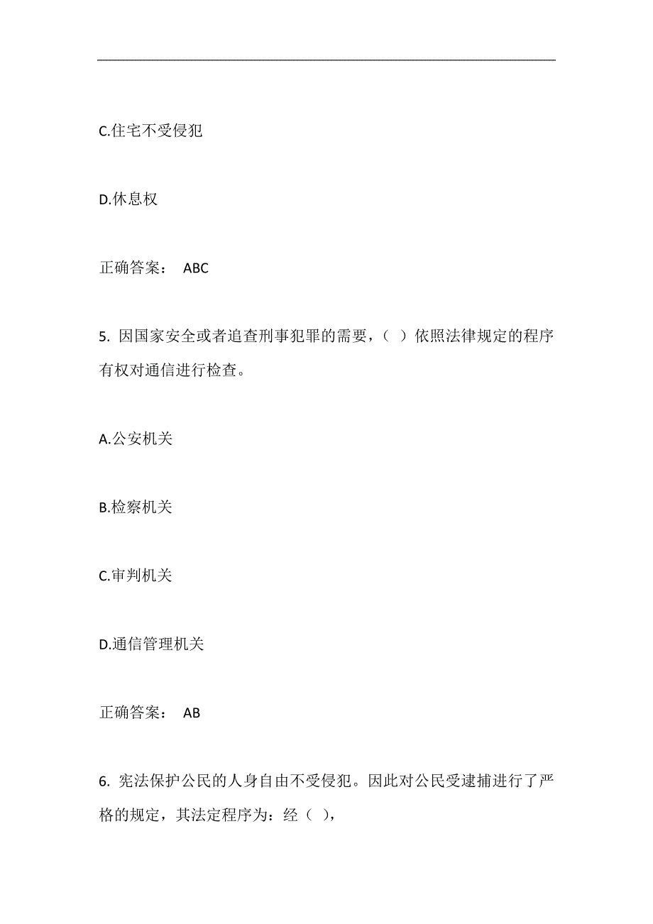 2024年全国法制宣传日宪法知识竞答题库及答案（共80题）_第3页