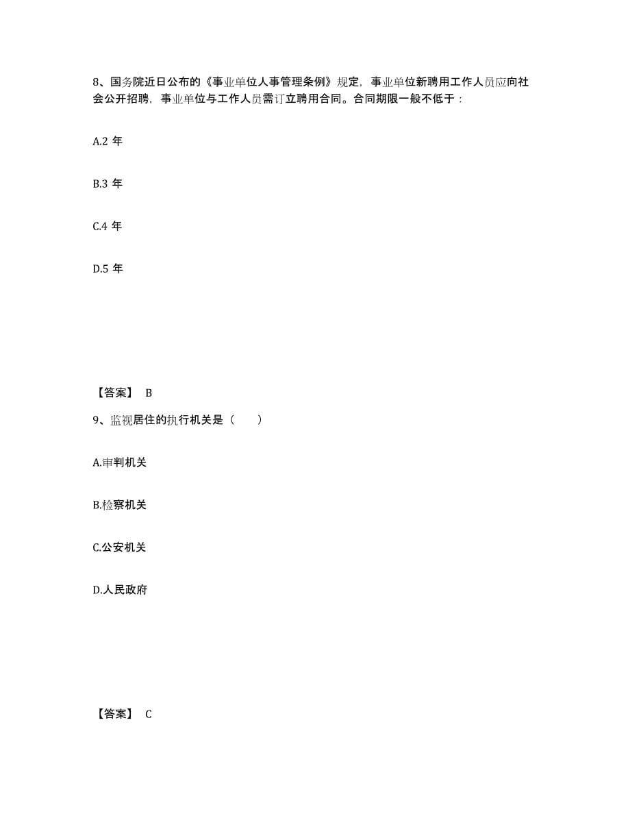 备考2025湖南省永州市公安警务辅助人员招聘综合检测试卷B卷含答案_第5页